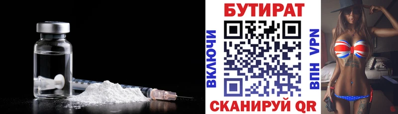 БУТИРАТ BDO  Купить  Черкесск 